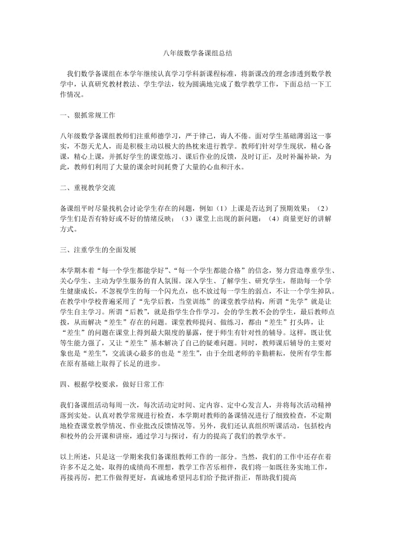 八年级数学备课组总结.doc_第1页