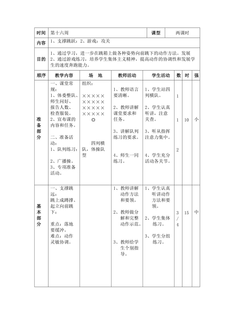 六年级体育课教案16.doc_第1页