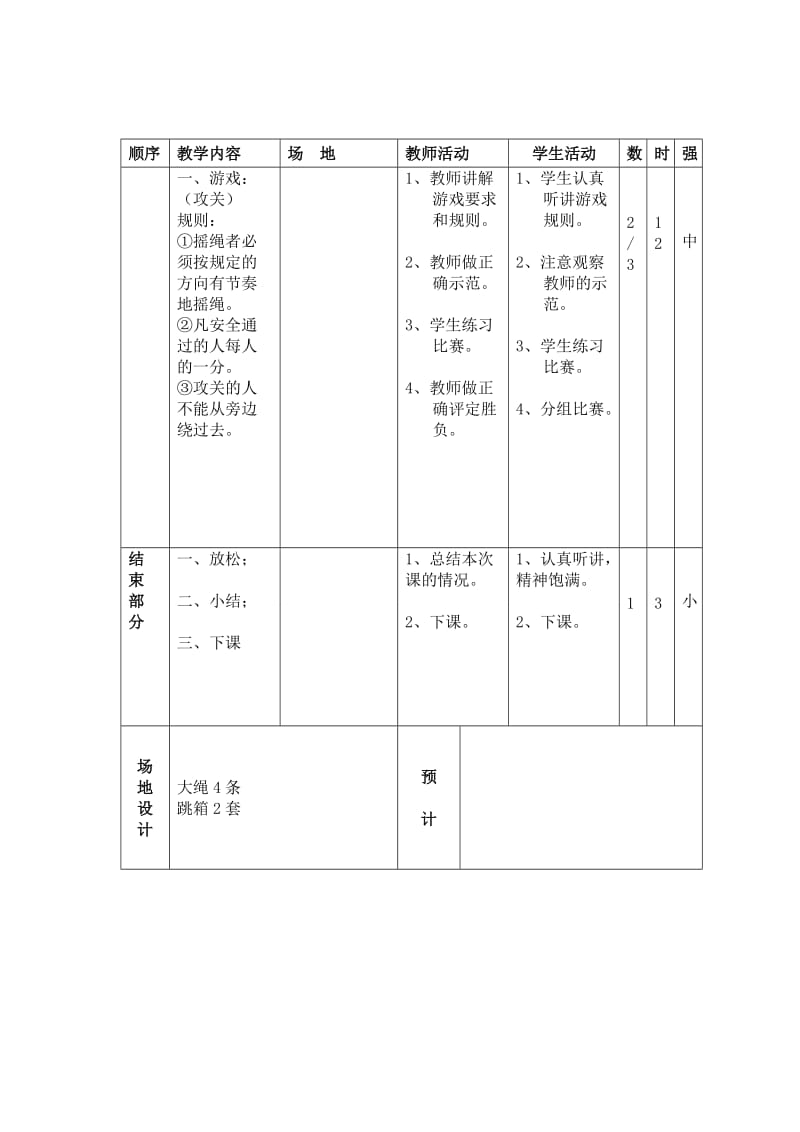 六年级体育课教案16.doc_第2页