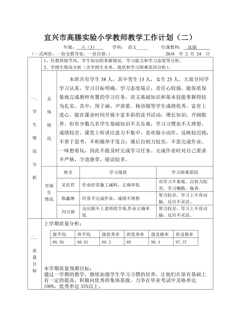 （推荐）宜兴高塍小学教师教学工作计划.DOC_第1页