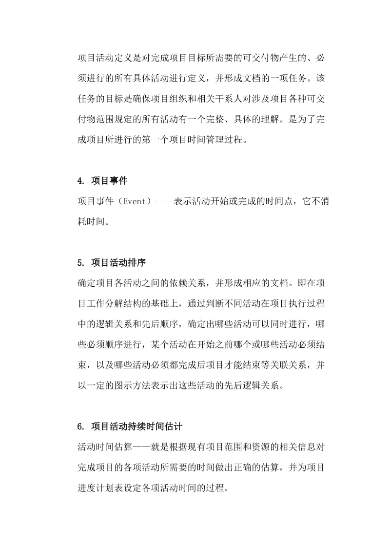 （推荐）项目计划及控制复习思考题.doc_第2页