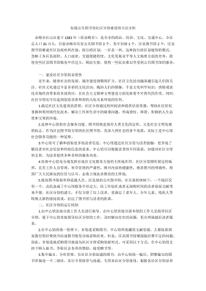 加强公共图书馆社区分馆建设的方法分析.docx