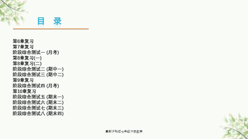 最新沪科版七年级下册数学课件.ppt_第1页