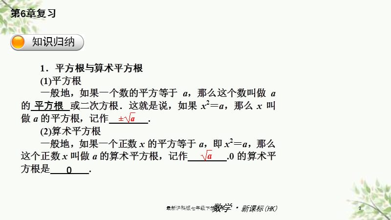 最新沪科版七年级下册数学课件.ppt_第3页