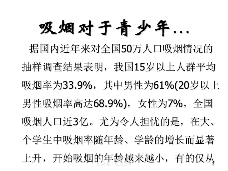 熄灭香烟点燃文明课件.ppt_第3页