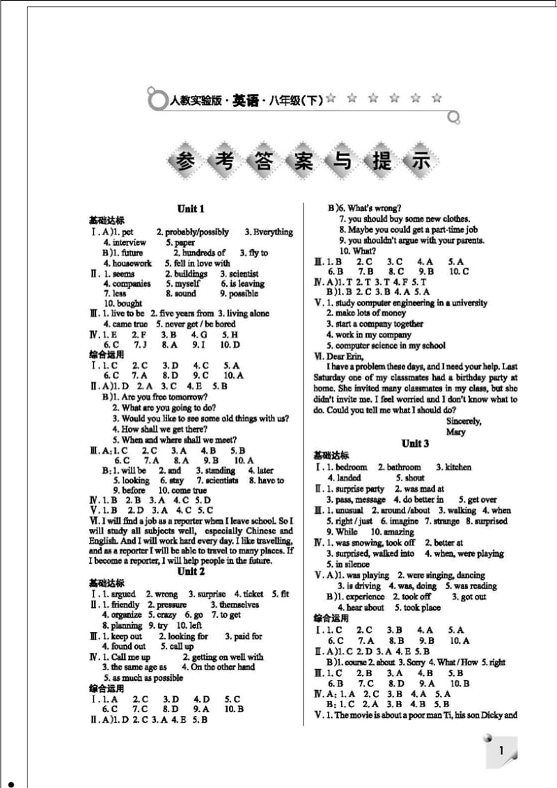 八年级下册英语练习册答案.doc_第1页