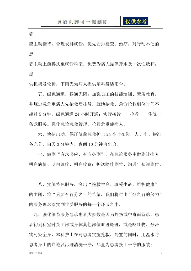 急诊科救优质护理服务目标[一类参照].doc_第2页