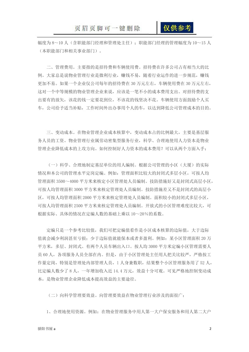 物业管理企业如何降低成本 实行成本费用管理制[一类参照].doc_第2页