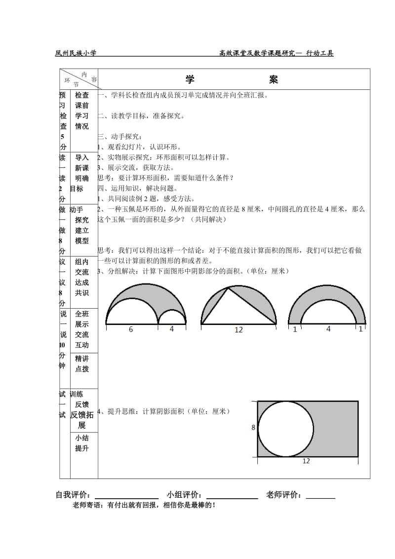 《圆的面积》学案.doc_第2页