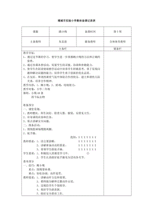 增城市实验小学集体备课6.doc