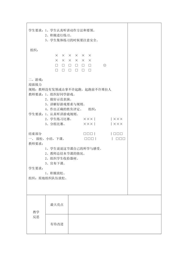 增城市实验小学集体备课6.doc_第2页