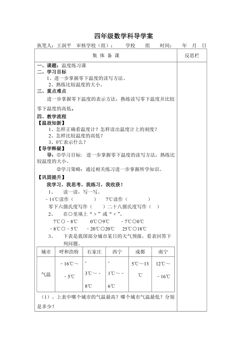 2温度练习课.doc_第1页