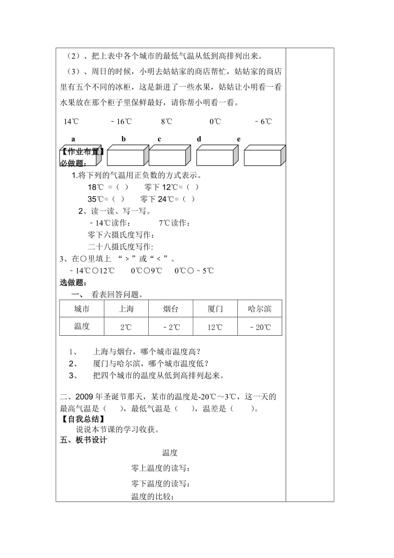 2温度练习课.doc_第2页