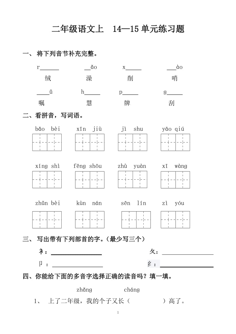 14-15单元试卷MicrosoftWord文档.doc_第1页