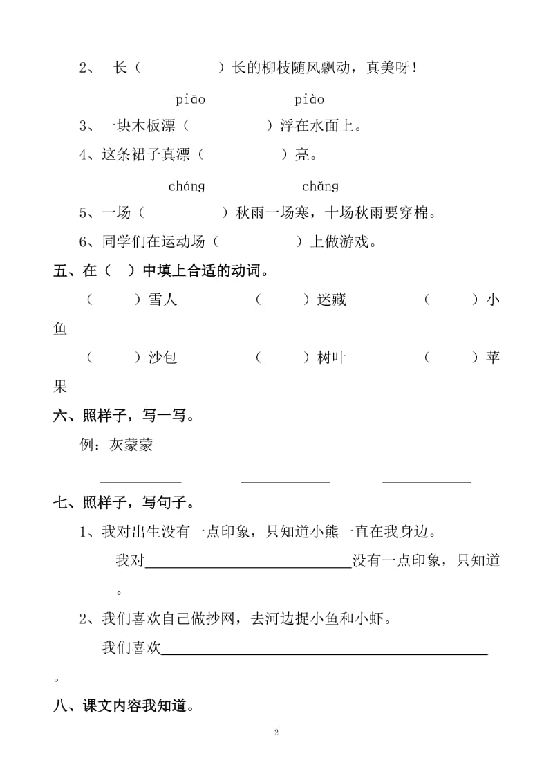 14-15单元试卷MicrosoftWord文档.doc_第2页