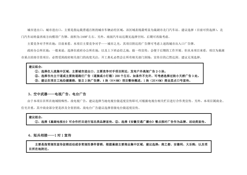 （推荐）巢湖市恒生阳光城阶段宣传推广执行计划.doc_第2页