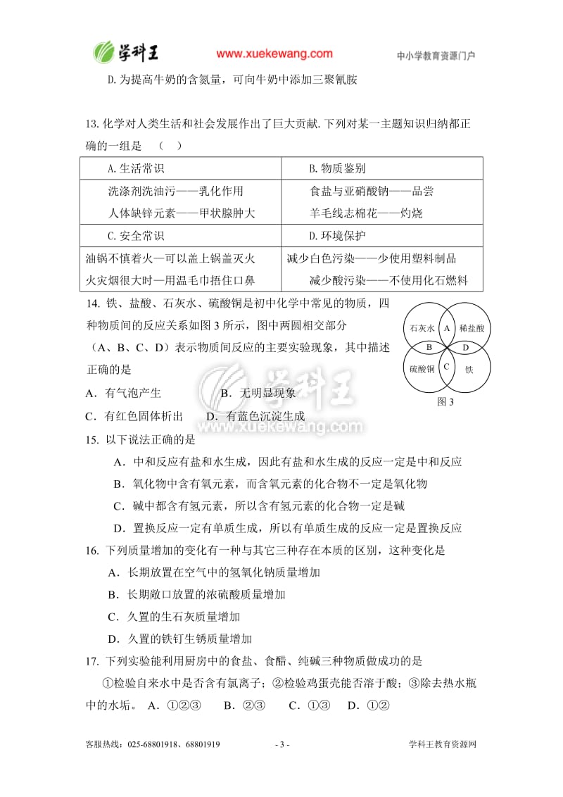 人教版九年级化学下册单元测试第十二单元单元综合测试.doc_第3页