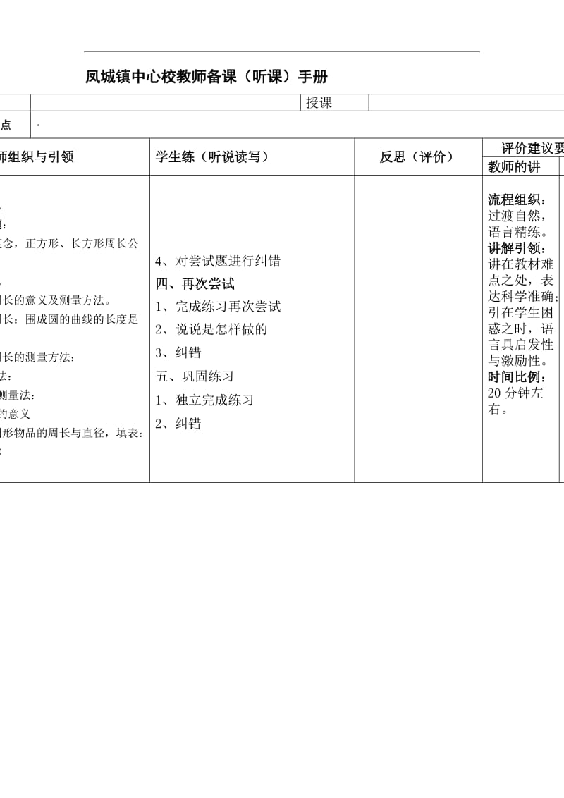 凤城镇中心校教师备课.doc_第1页