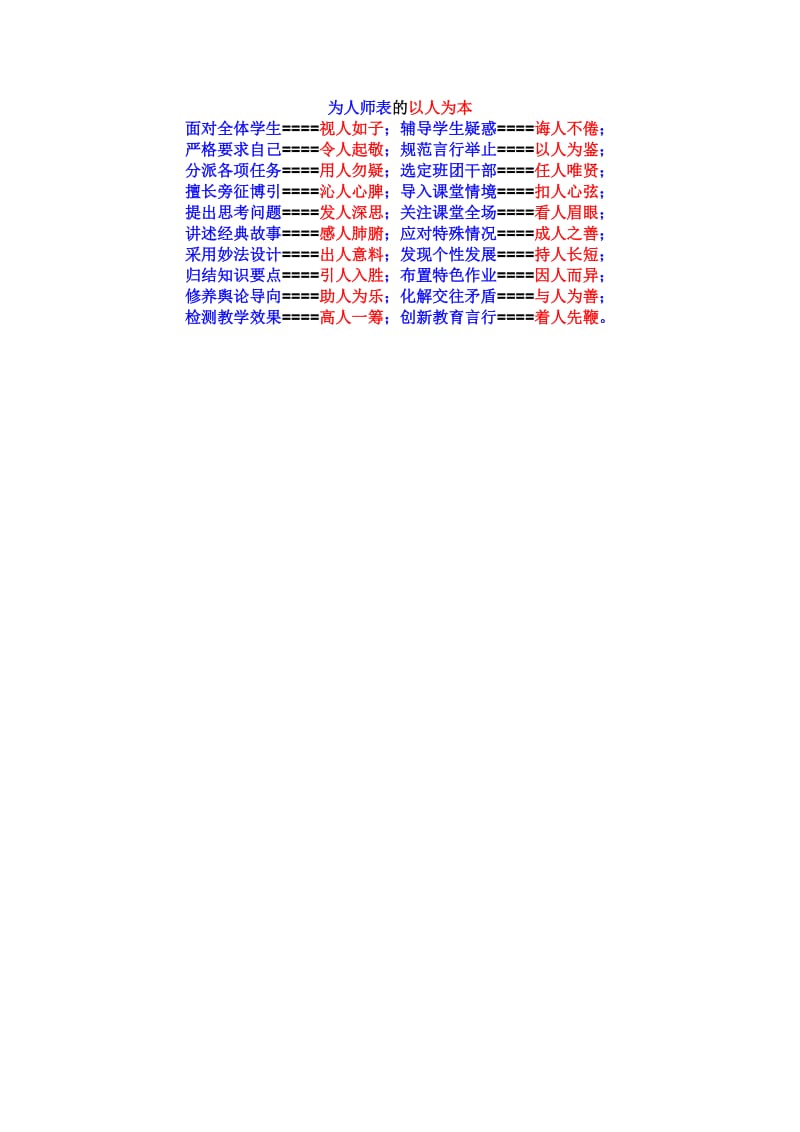 为人师表的以人为本.doc_第1页