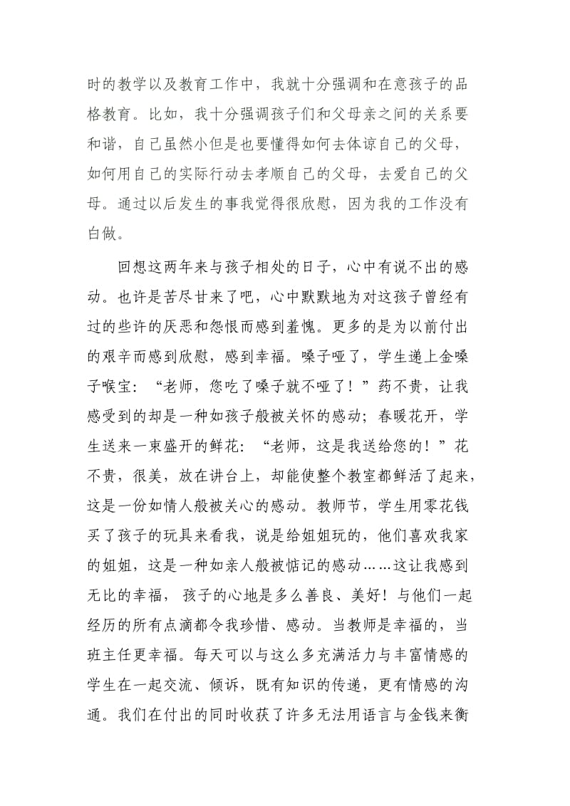 吴利君我的班主任教育叙事.doc_第2页