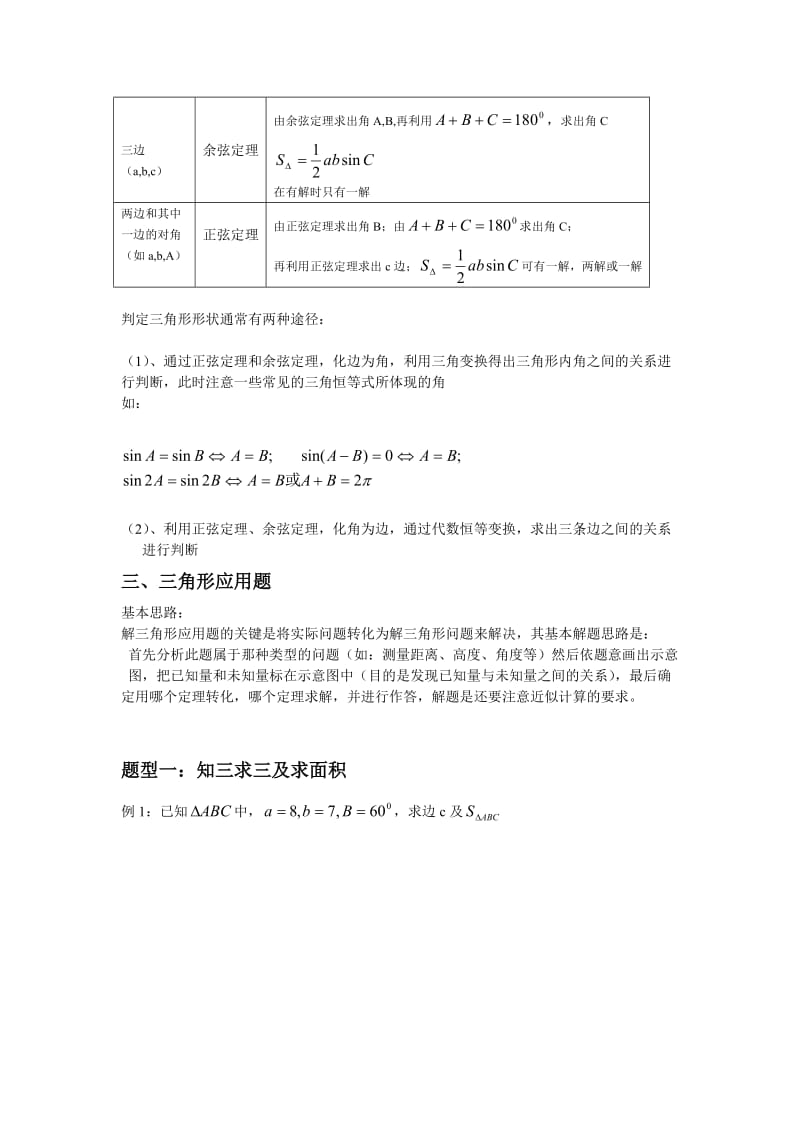 专题三：解三角形复习学案.doc_第2页