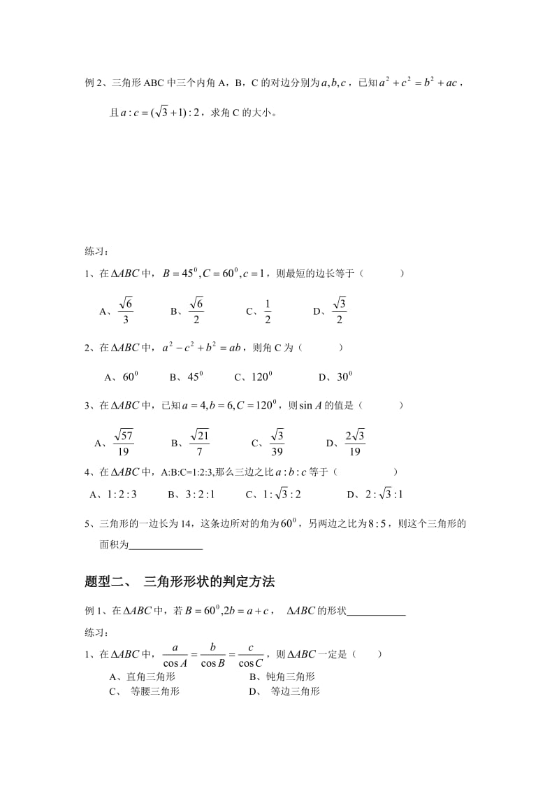 专题三：解三角形复习学案.doc_第3页