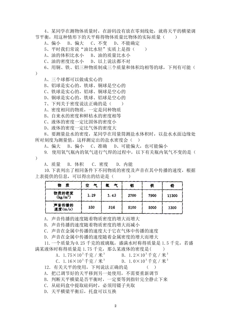 八年级十月份物理月考试题（新）何老师.doc_第2页