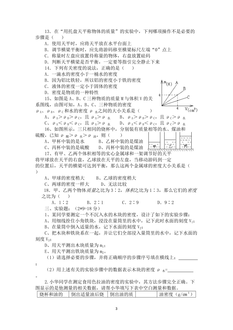 八年级十月份物理月考试题（新）何老师.doc_第3页