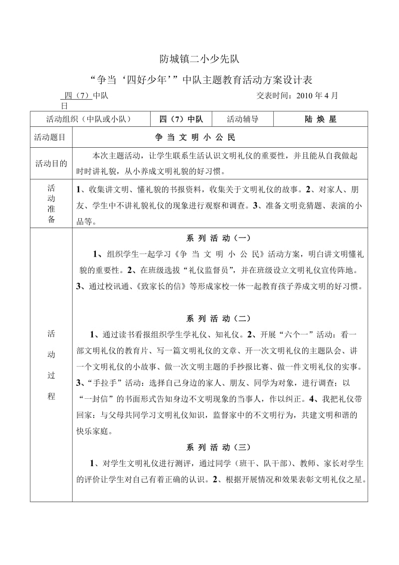 四7班活动方案.doc_第1页