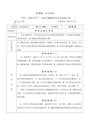 四7班活动方案.doc