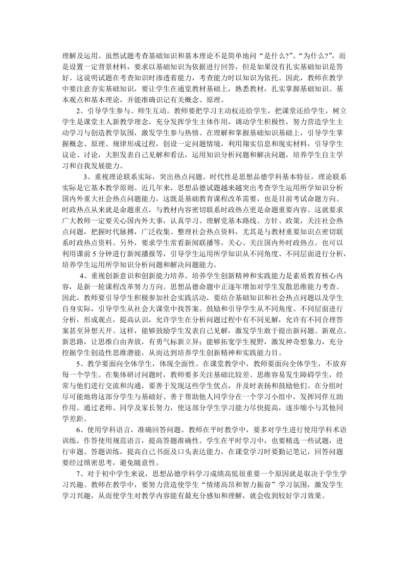 八年级思想品德试卷分析 (2).doc_第2页