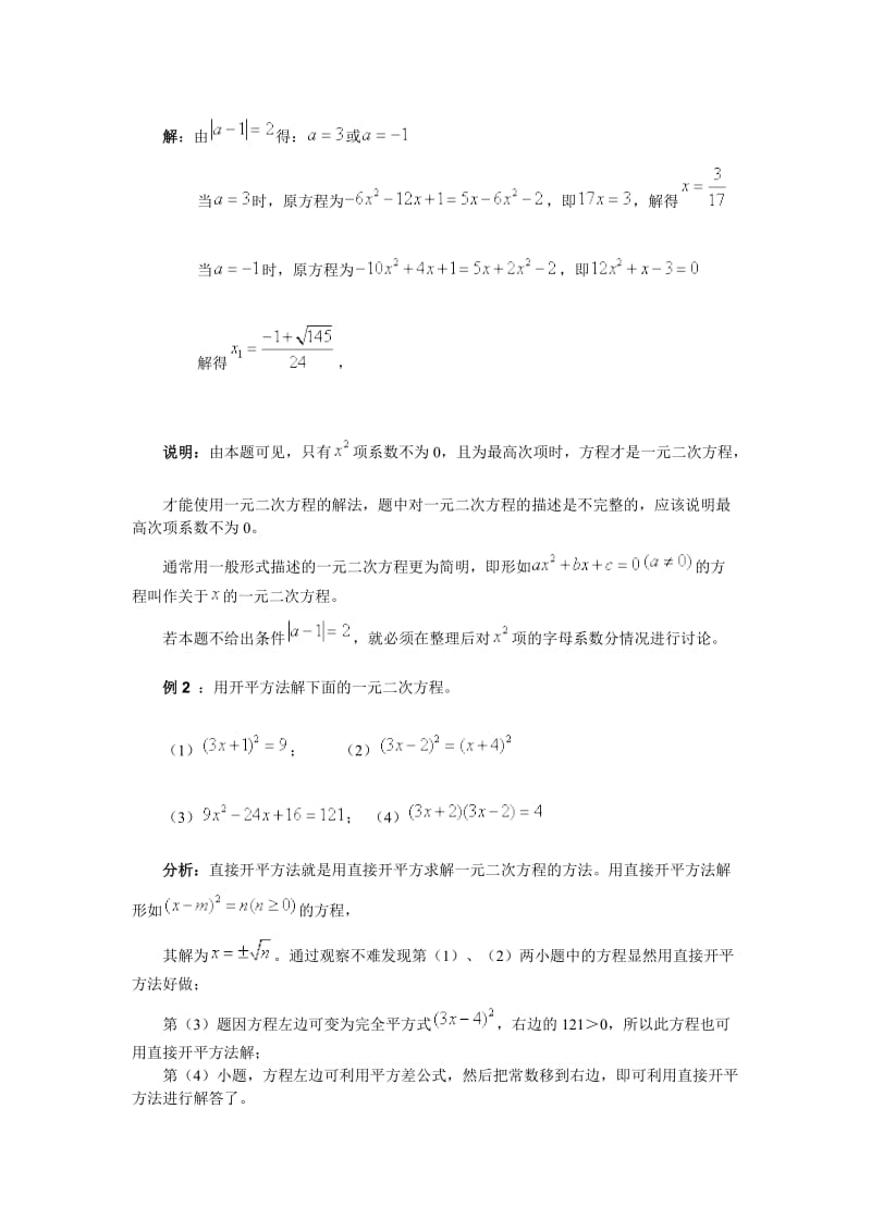 一元二次方程的解法例析.doc_第2页