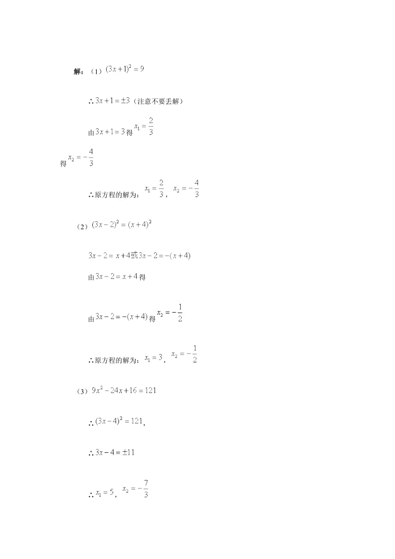 一元二次方程的解法例析.doc_第3页