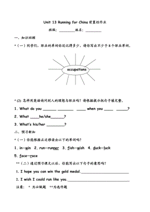 unit13前置性作业(改良版).doc