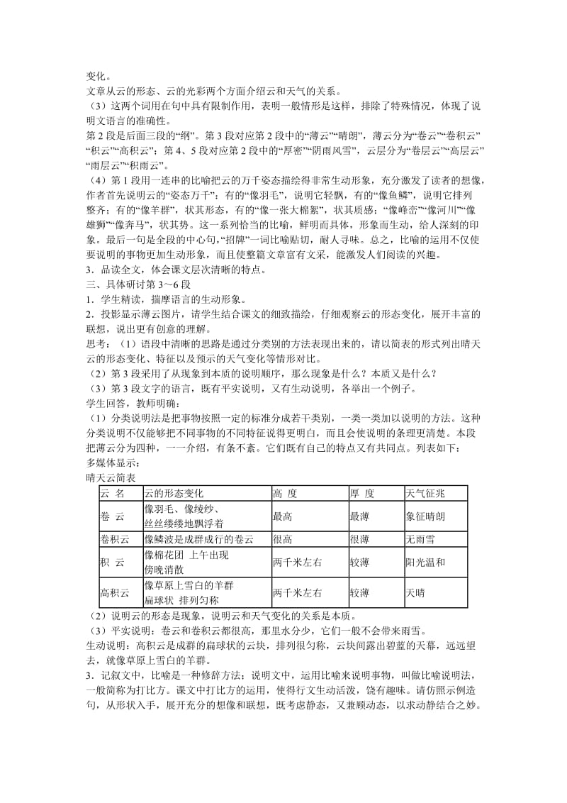 七年级语文电子备课看云识天气——袁晓娟.doc_第3页