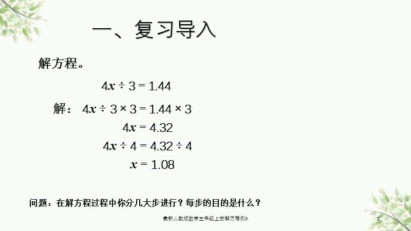 最新人教版数学五年级上册解方程例5课件.ppt_第2页