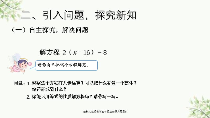 最新人教版数学五年级上册解方程例5课件.ppt_第3页