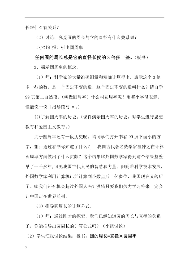 圆的周长教学设计教案.doc_第3页