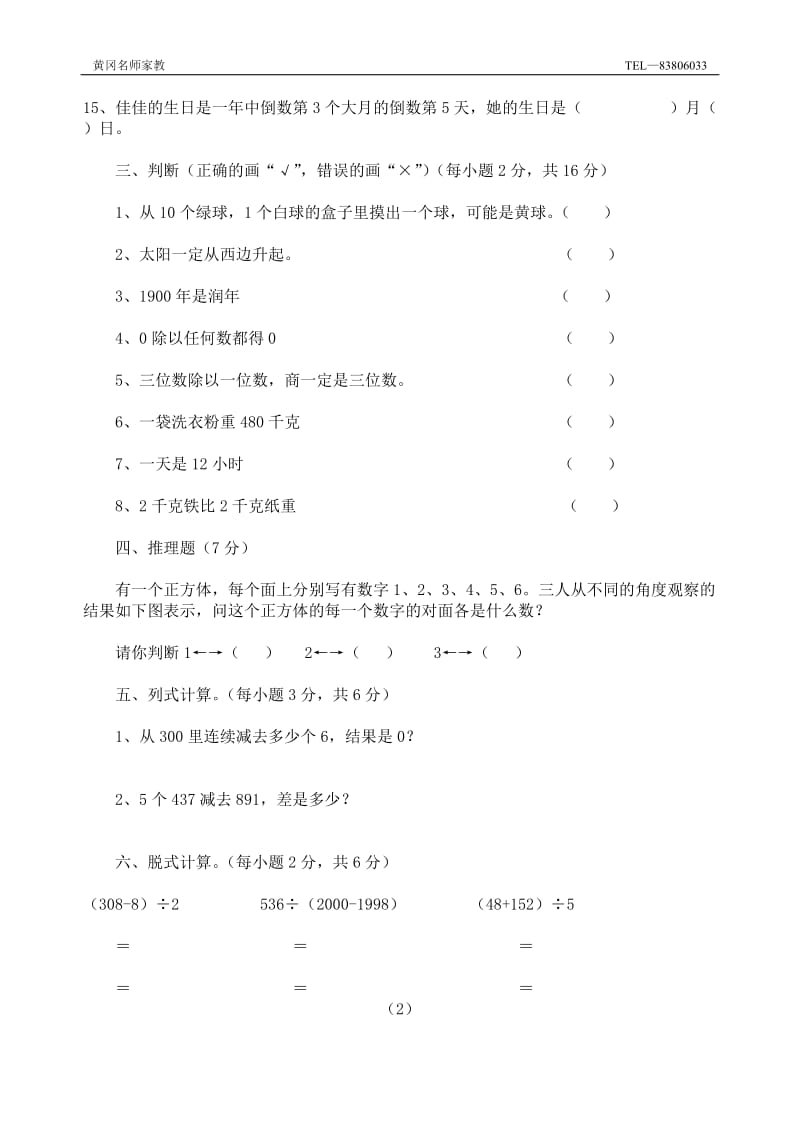 “希望杯”三年级数学（上）竞赛试题.doc_第2页