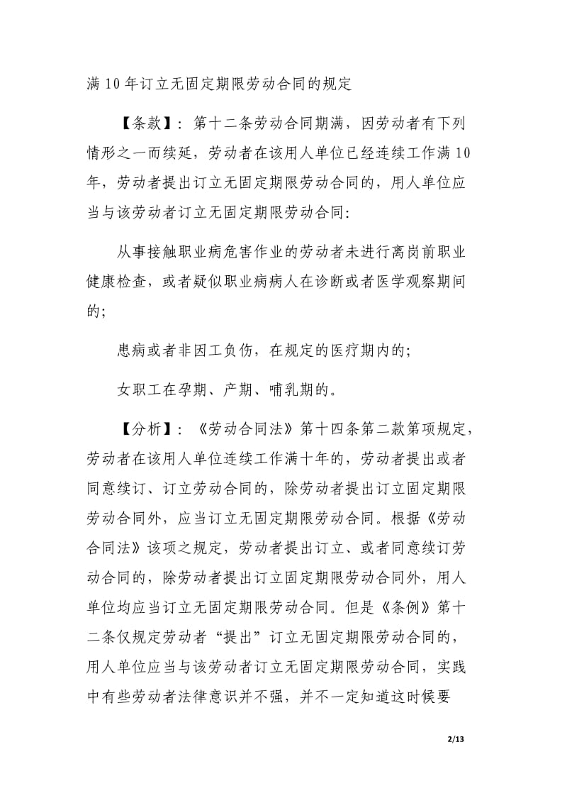 劳动合同法实施条例（草案）涉嫌越权解释分析.docx_第2页