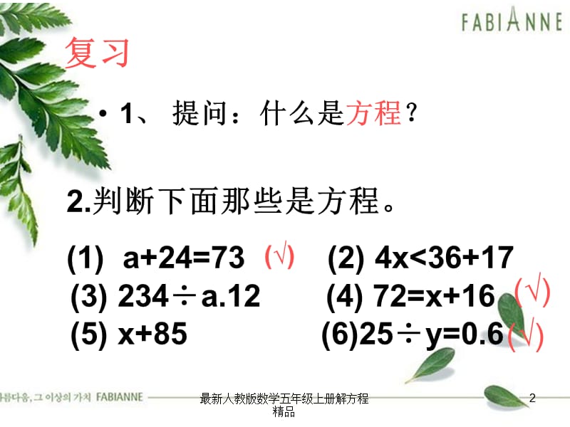 最新人教版数学五年级上册解方程精品课件.ppt_第2页