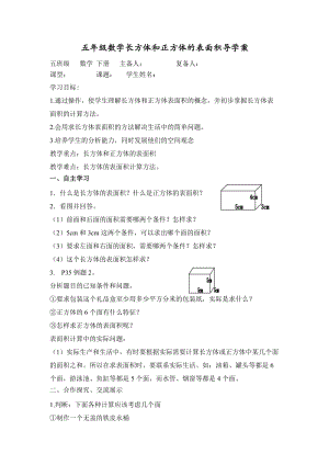 五年级数学下册导学案.doc