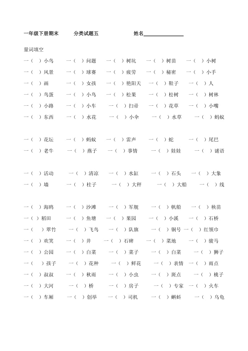 分类试题5量词.doc_第1页