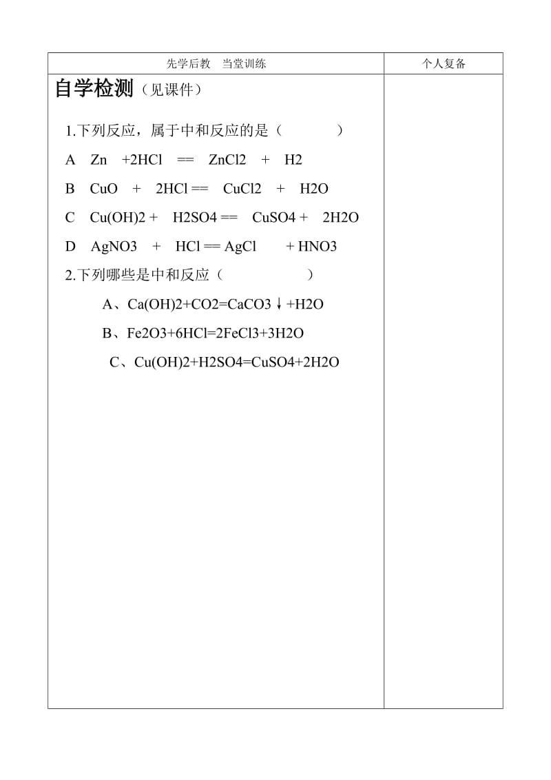 九化第十章课题2酸和碱的中和反应1.doc_第2页