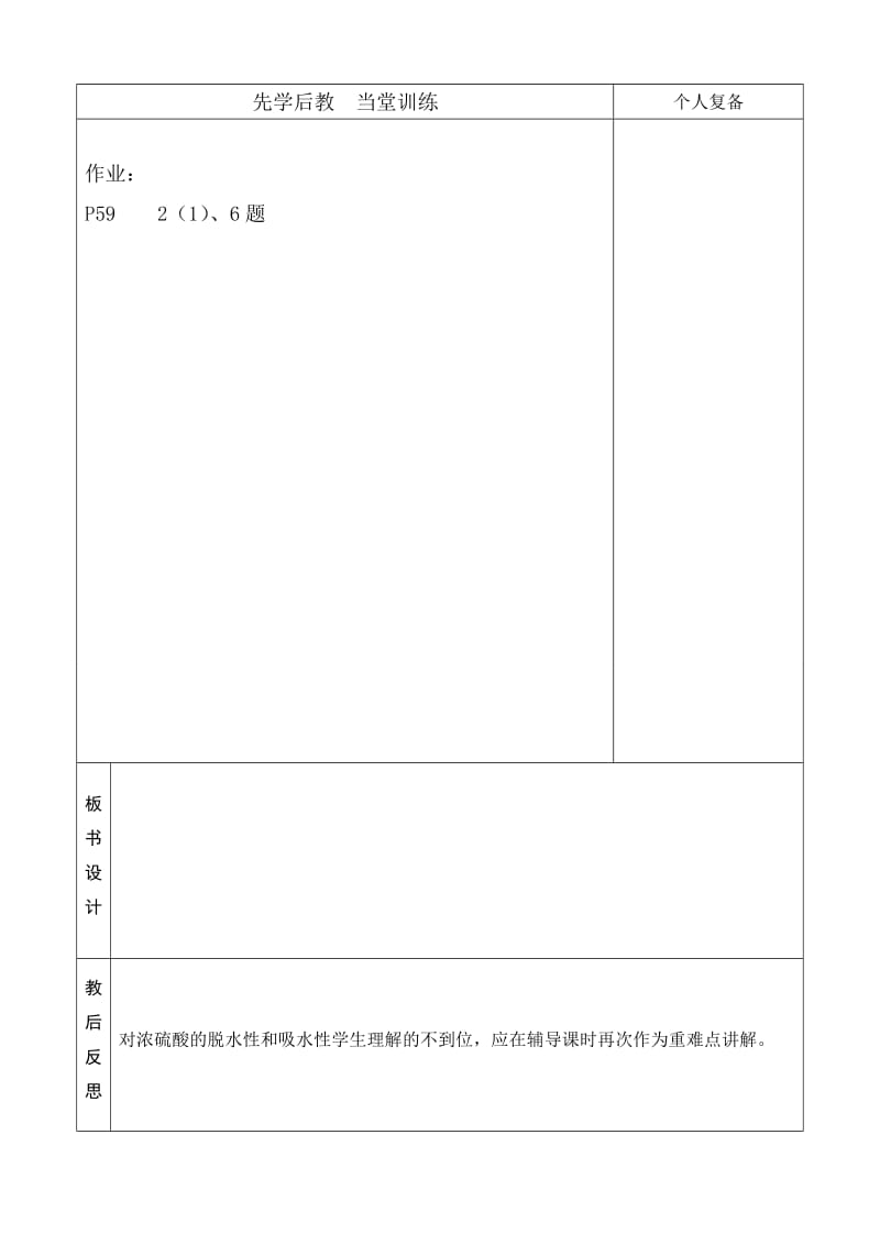 九化第十章课题2酸和碱的中和反应1.doc_第3页