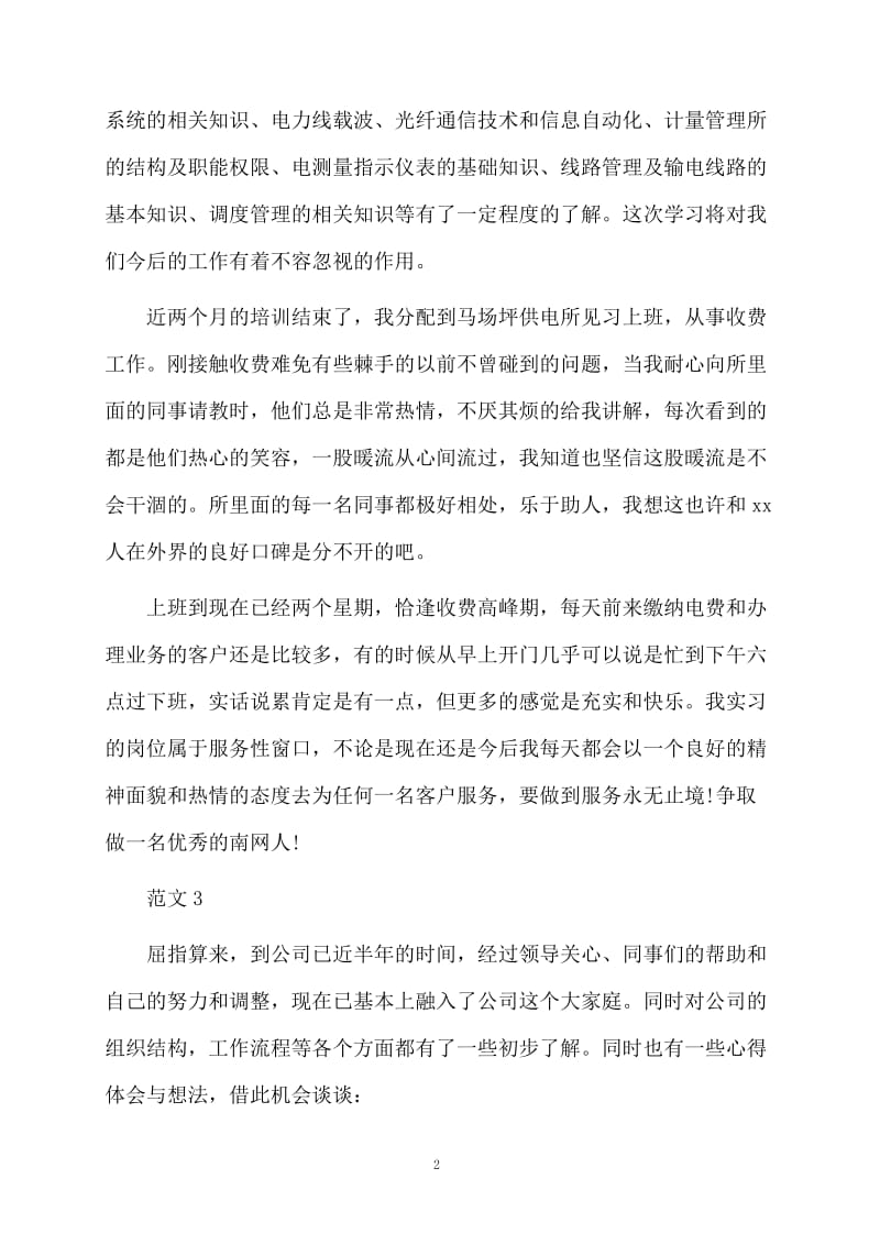 员工工作总结报告怎么写.docx_第2页