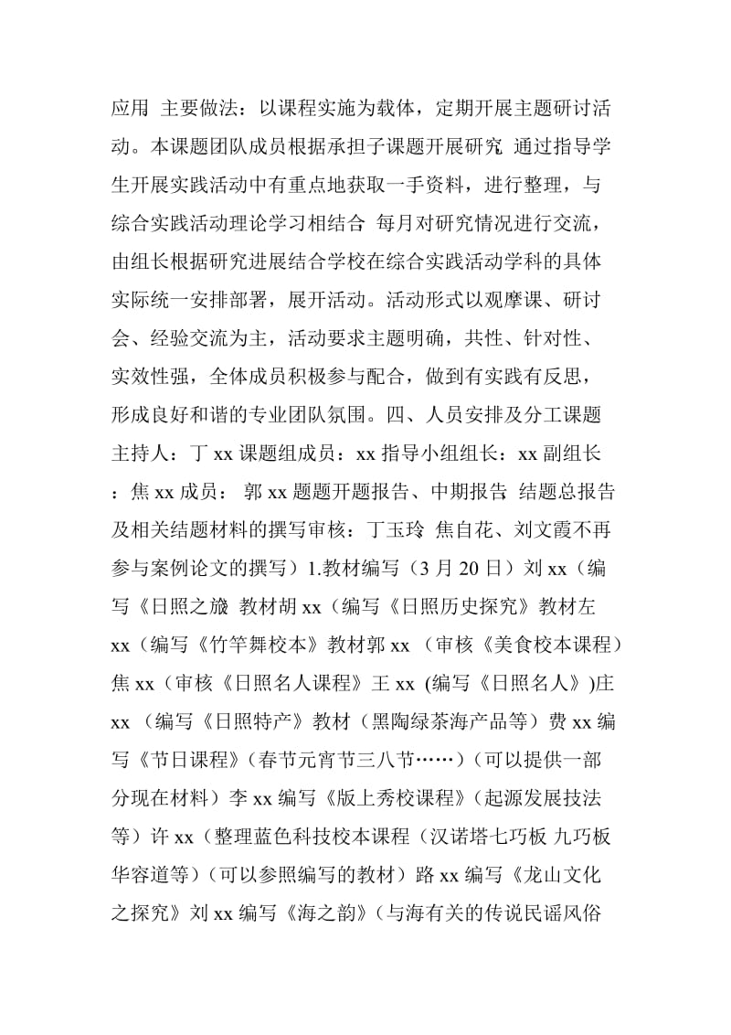 （推荐）综合实践活动校本化课题资源的开发与研究课题计划.doc_第3页