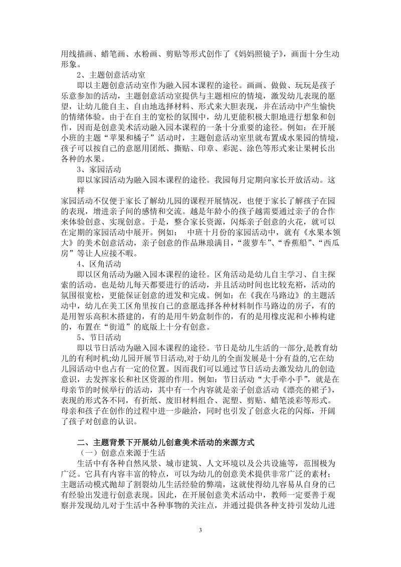 利用地方资源建构幼儿绘画与剪纸融合一起的创意实践研究.doc_第3页