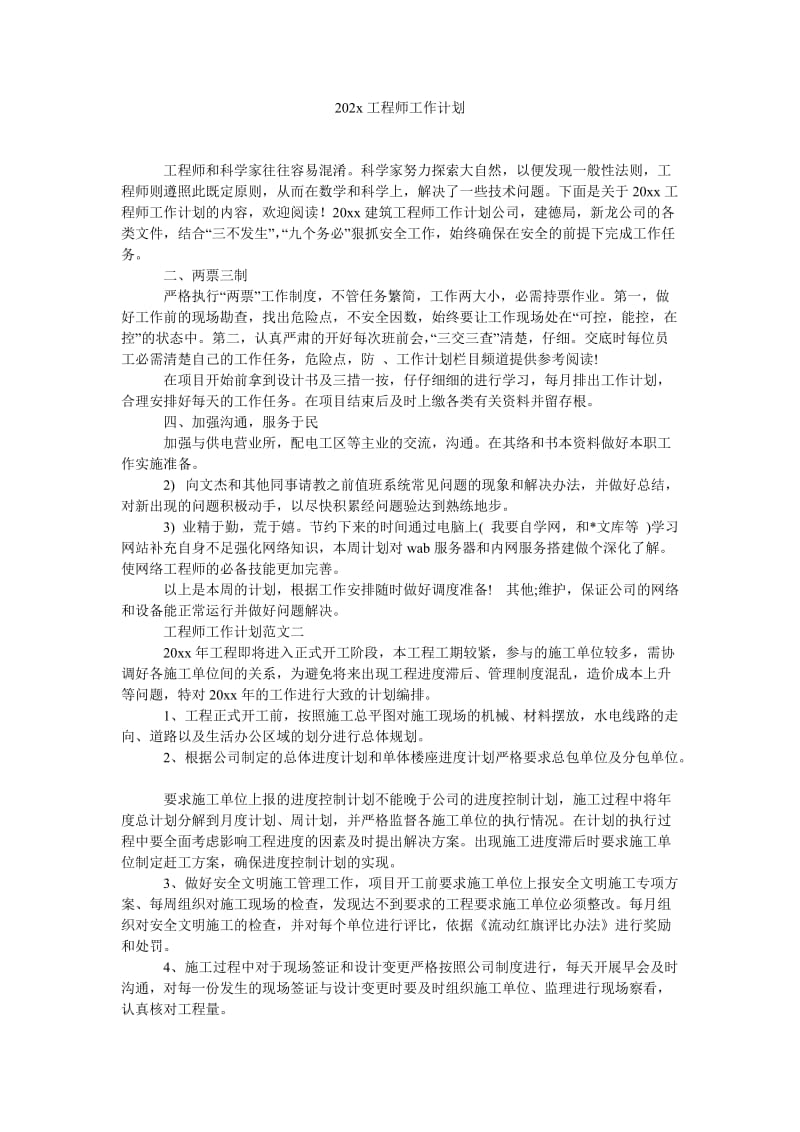 《202x工程师工作计划》.doc_第1页