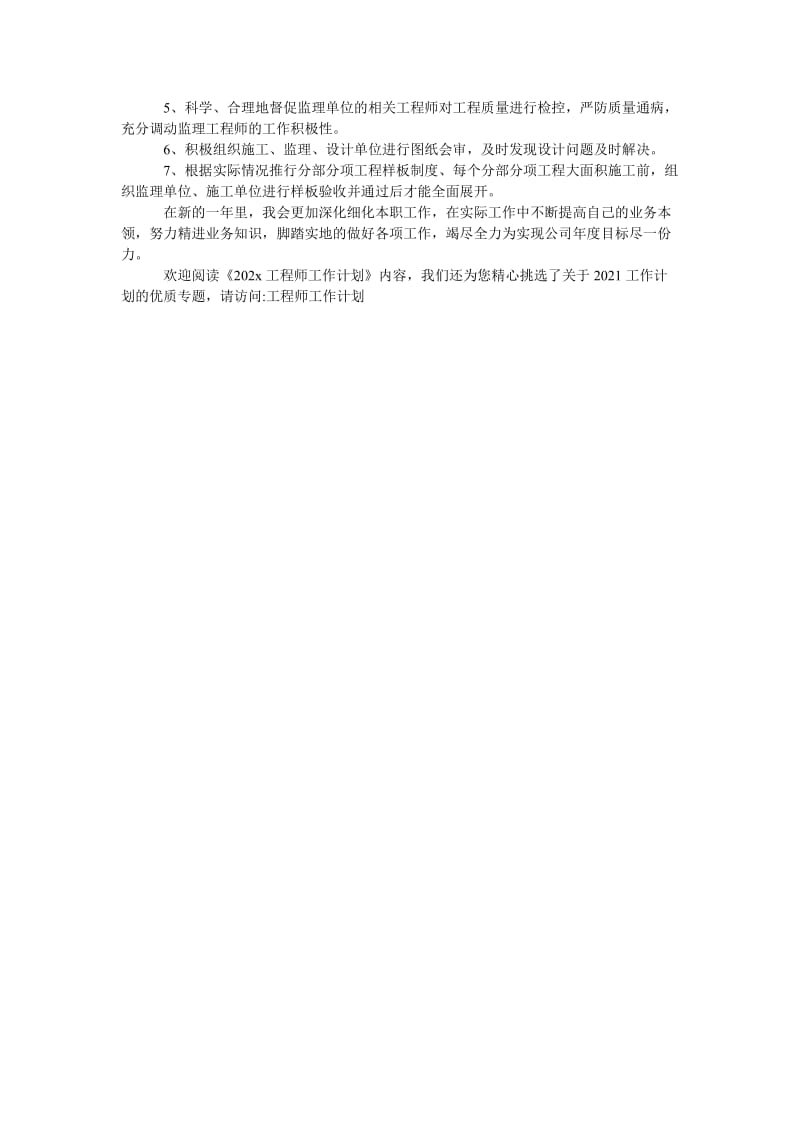 《202x工程师工作计划》.doc_第2页